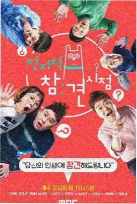 周末出发吧综艺封面